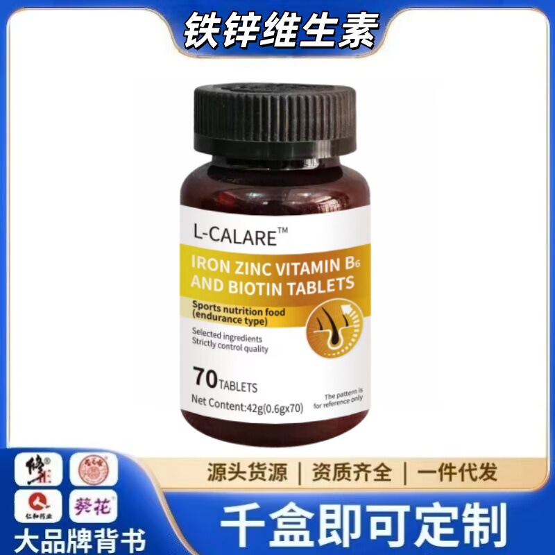 L-Calare Iron Zinc Vitamin B Biotin Tablets (Endurance Type) Support Dropshipping and Factory Wholesale L-Calare Iron Zinc Vitamin B Biotin Tablets (Endurance Type) Support Dropshipping and Factory Wholesale