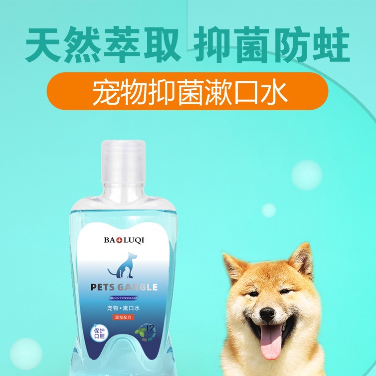 宠物狗狗漱口水除口臭宠物口腔除臭猫犬通用可少量D制