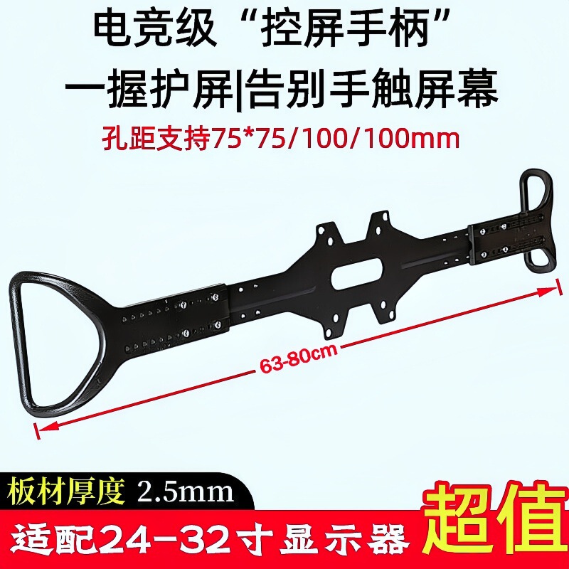 OLEDoled screen protector, monitor operation handle, display screen, internet cafe mechanical arm accessories OLEDoled screen protector, monitor operation handle, display screen, internet cafe mechanical arm accessories