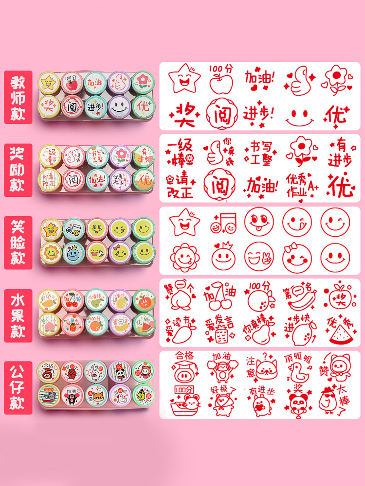 儿童奖励印章教师用小印章小红花盖章批改作业订正幼儿园小学生老