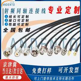 厂家定制射频线bnc连接线天线国产延长线sma转接线ipex示波器