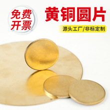 H59/62 黄铜圆板圆铜片铜垫片实心圆片铜板黄铜板薄黄铜片铜板片