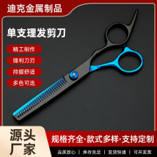 批发单只理发剪刀理发师美发剪刘海单只剪刀平剪/牙剪打薄碎发剪
