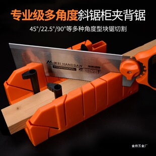 Woodworking Clamp-Backed Saw, Miter Saw Cabinet, 45-Degree Hand Saw, Cutting Angle 45 ℃ Tool Multifunctional Multi-Angle Saw Jin Ye