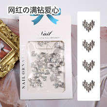 美甲爱心饰品新款爱心网红爆款合金满钻爱心指甲装饰品钻石水钻