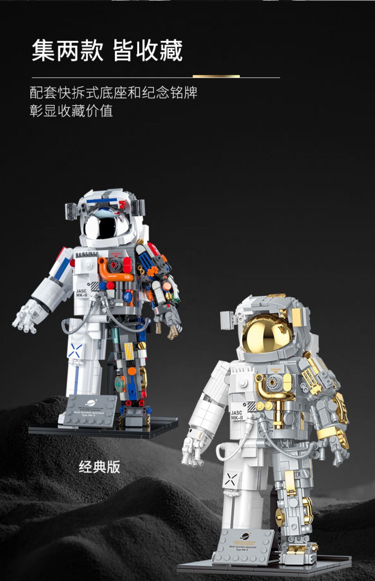 破晓宇航员白金珍藏版JAKI9116佳奇积木航天员