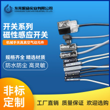 机械手配件吸盘天行夹具抱具磁性开关感应器AN-07R传感器气缸治具