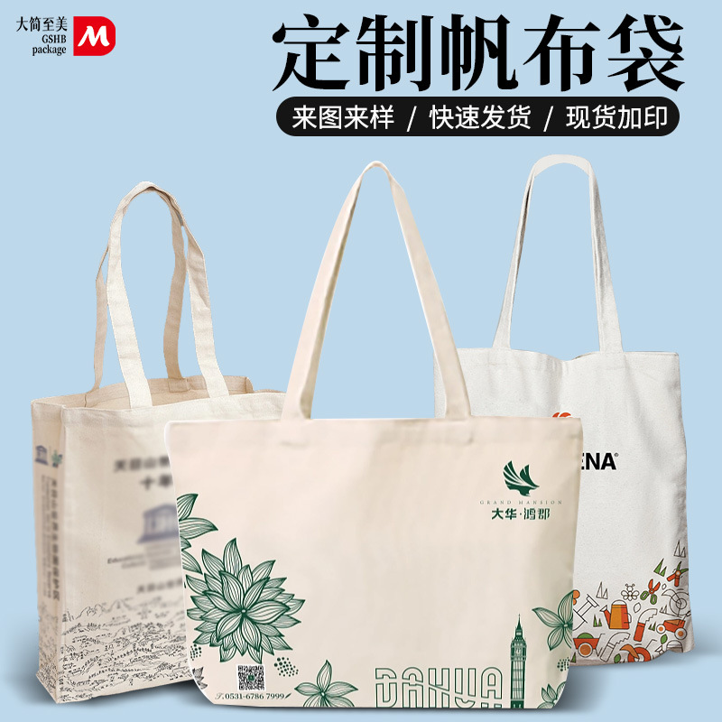 帆布袋印刷广告宣传手提帆布袋厂家定制单肩手提棉布袋礼品购物袋