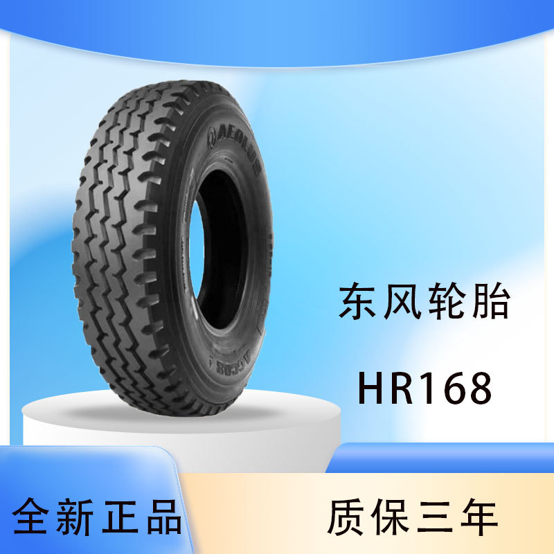 东风9.00R20-16PR全钢子午线r20含内胎垫皮全套天锦EQ1120/18轮胎