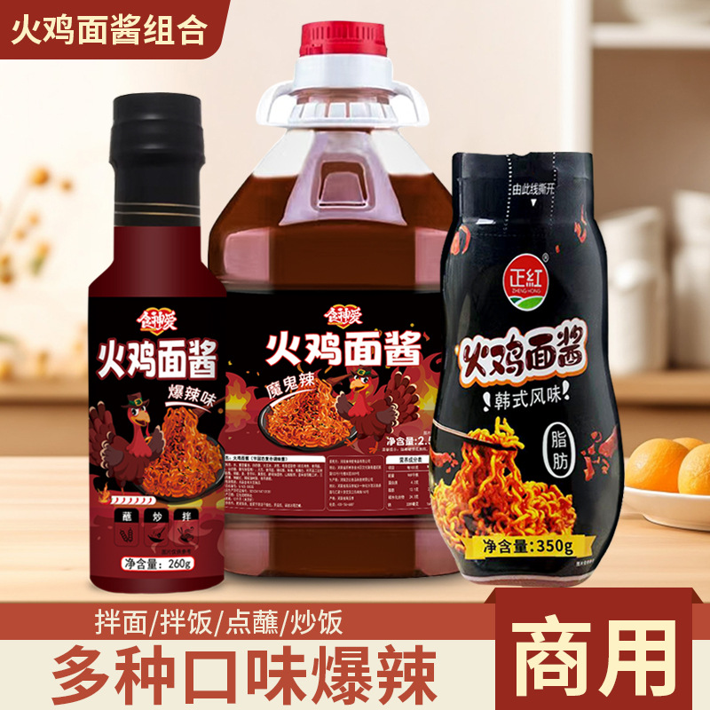 正红火鸡面酱0脂韩式甜辣风味拌面拌饭酱拌面酱辣椒酱摆摊商用