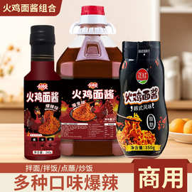 正红火鸡面酱0脂韩式甜辣风味拌面拌饭酱拌面酱辣椒酱摆摊商用