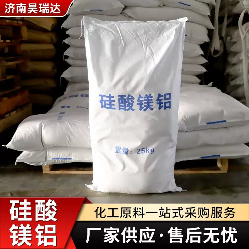 硅酸镁铝厂家供应水性涂料填充用稳定剂水泥发泡增稠剂硅酸镁铝