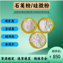 石英粉硅微粉精密铸造橡胶添加陶瓷釉料填充3000目石英粉喷砂除锈