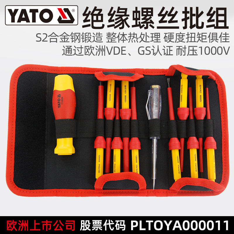 YATO绝缘换头螺丝刀批套装电工VDE三角十一字梅花异型多功能改锥