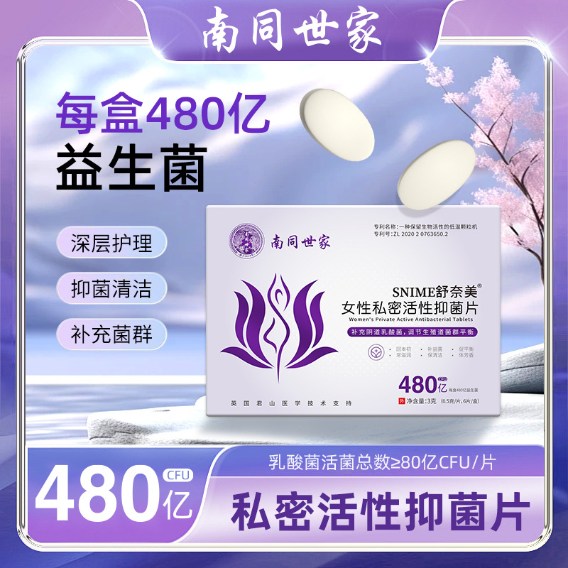 厂家官方正品护理用品成人清洁益生菌滋润保湿凝胶套盒批发