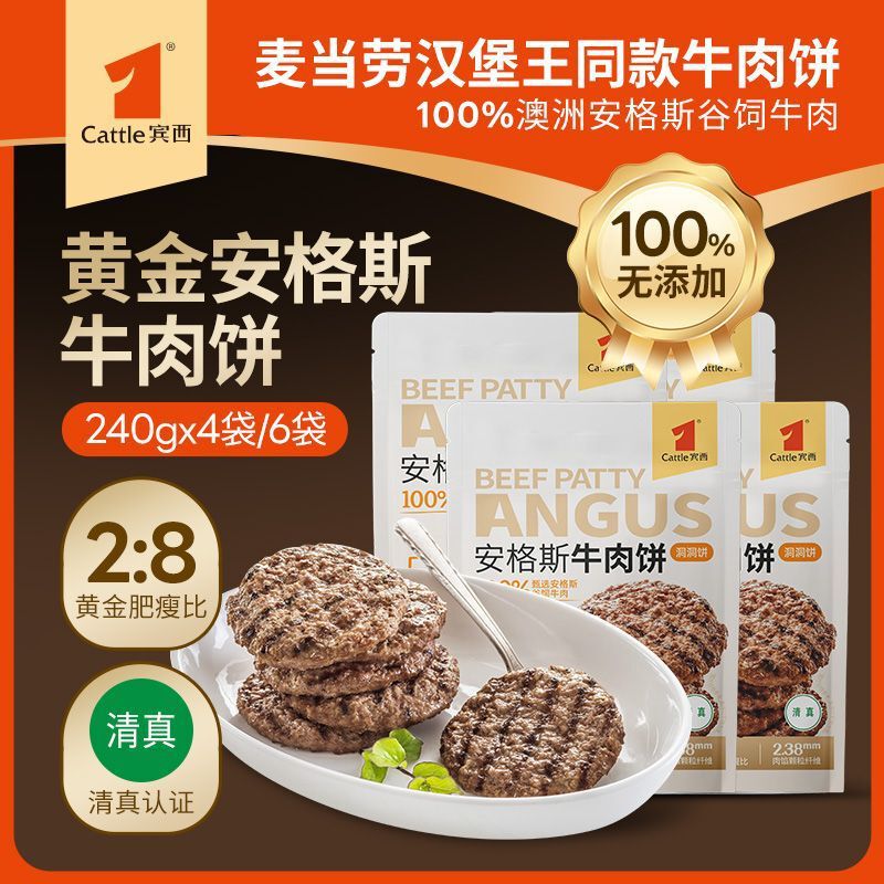Binxi Halal Food Angus Beef Patties No Additives 240G/Bag Fresh Frozen Products for Burger Fast Food