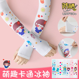 Children's Sun Protection Ice Sleeves Summer Outdoor Uv Protection Upf50+ Breathable Ice Silk Sleeves for Boys and Girls Printed Baby