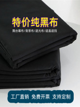 吸光黑布黑色遮光布小人舞魔术万圣节表演拍照背景布尘布料