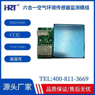 Multi-parameter intelligent building environment monitoring air quality detection module S6X