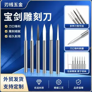 木雕刻刀剑型 2.35/3mm电动宝剑刀木核雕电磨牙机亚马逊货源定制