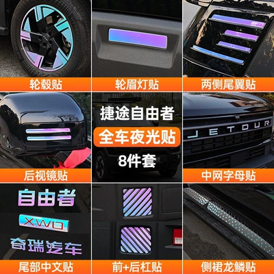 Brake caliper cover, decorative stickers, luminous grille body - collection-freeman-full-exterior-8-piece-set-laser-silvernight-glow-green-night-glow-material