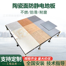 陶瓷面防静电架空地板高架活动600*600定制钢制