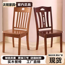 源头工厂餐椅饭店餐厅家用吃饭椅子全实木框架简约现代休闲靠背椅