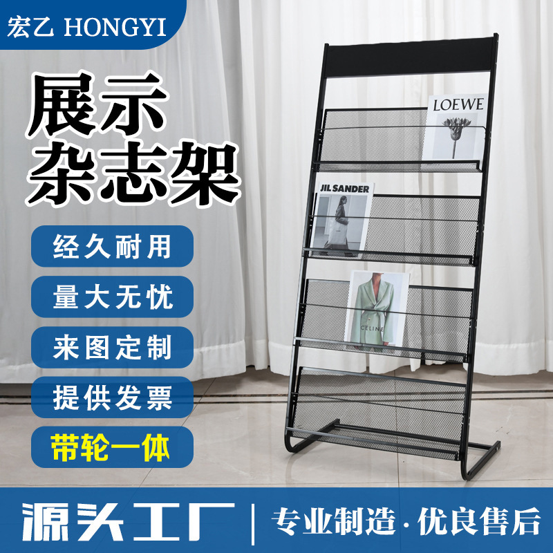 商城门店宣传册展示架A4立式带轮置物架报刊架杂志架报纸架多层
