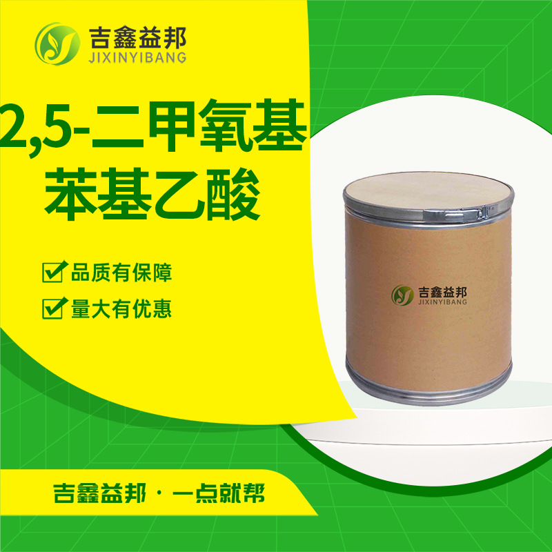 2,5-二甲氧基苯基乙酸 1758-25-4 有机合成中间体多规格有现货