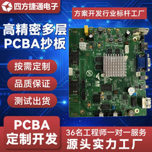 检测设备控制板 PCBA 线路板抄板 芯片解密 生产加工 定制化开发