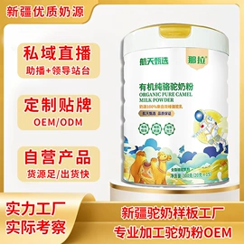 骆驼奶粉;牛奶粉