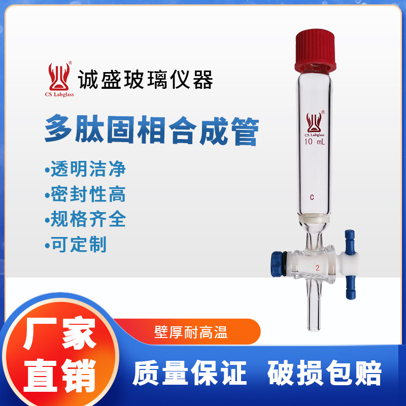 多肽固相合成管具砂板天津诚盛玻璃仪器实验器皿化学实验器材
