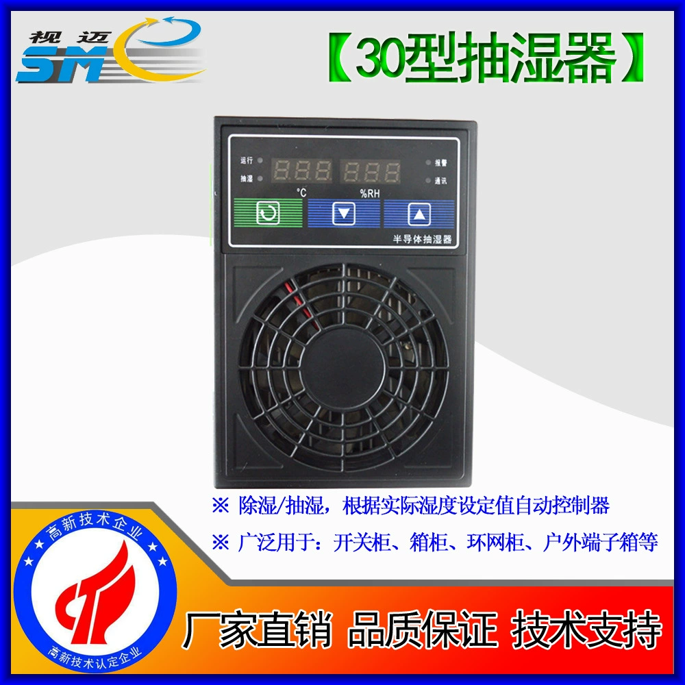 Shimai-осушитель полупроводниковый конденсационный дренажный противоконденсационный осушитель Клеммная коробка распределительный шкаф CS-30