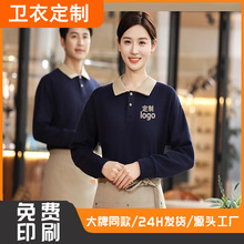 卫衣定制纯棉餐饮工作服秋冬季奶茶店服务员长袖翻领印字logo刺绣