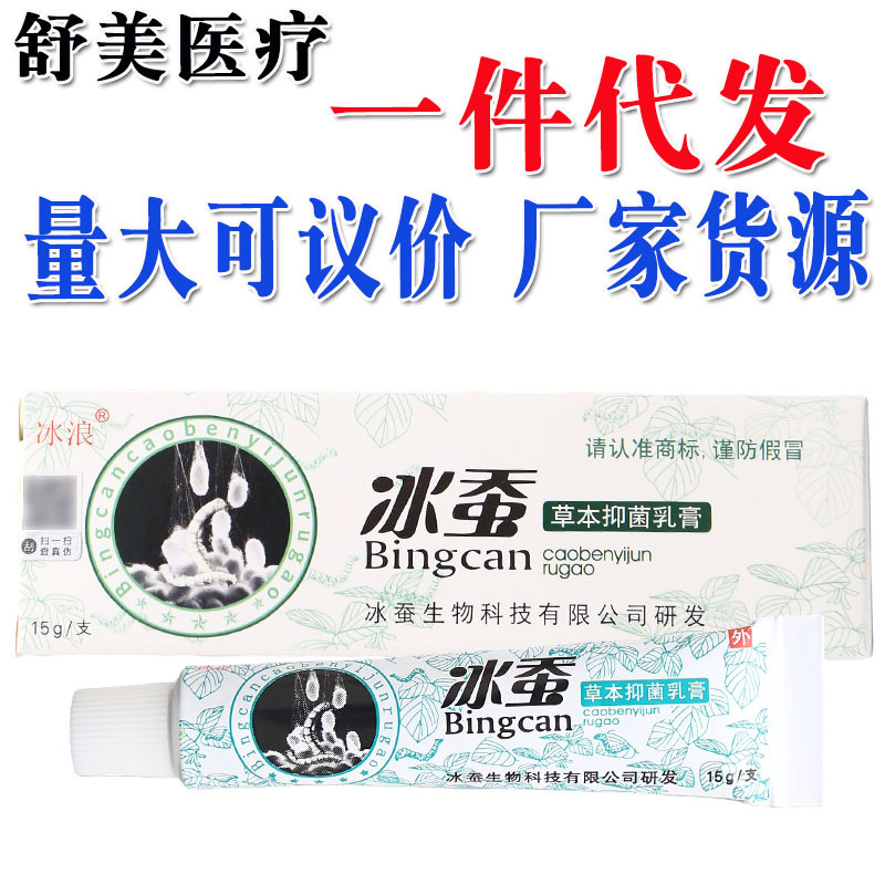 Ice Silkworm Cream Ointment Skin External Use Ice Wave Ice Silkworm Herbal Antibacterial Ointment Cream One Piece New Arrival