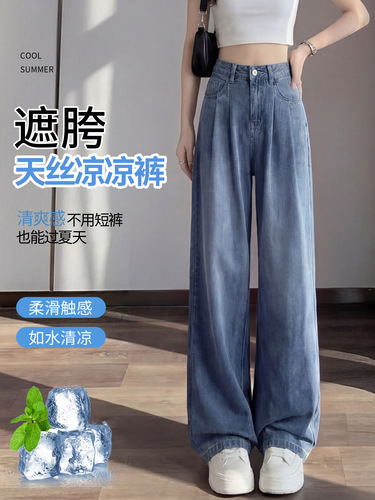 Women's Tencel Straight Leg Jeans 2026 Spring and Summer New Fat Mm Plus Size Slimming Tapered Loose Casual Wide Leg Pants