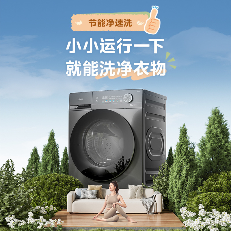 Midea Official Md120V36T 12kg Washing Machine Household Fully Automatic Drum High Washing Ratio Washing and Drying Integrated