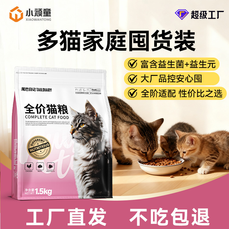 Fresh Meat Cat Food Wholesale, Suitable for All Stages, Gentle Formula, Universal for Kittens and Adult Cats, Ideal for Multi-Cat Households, Bulk Purchase, 20kg Fresh Meat Cat Food Wholesale, Suitable for All Stages, Gentle Formula, Universal for Kittens and Adult Cats, Ideal for Multi-Cat Households, Bulk Purchase, 20kg