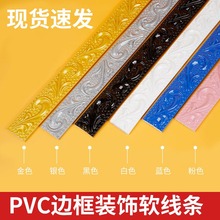 pvc欧式边框装饰条装饰线条吊顶石膏线造型美边线自粘线条电视墙