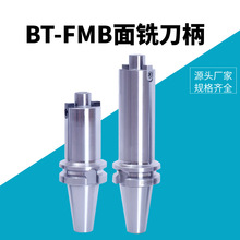 数控刀柄 BT30/BT40-FMB22/27/32/40平面铣刀柄刀盘加工中心刀柄