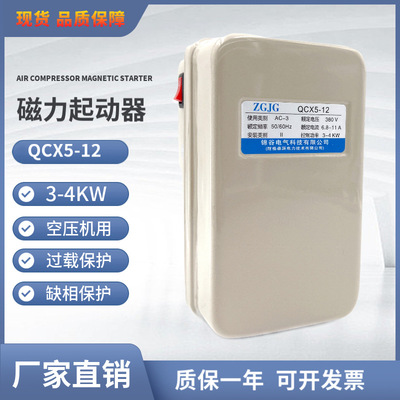 Круглая магнитная стартер QCX5-12 380V 4 кВт Сторона перегрузка двигателя переключаемого двигателя