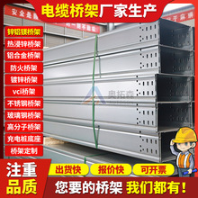 锌铝镁桥架槽式直通式梯式多孔走线架室外大跨距托盘式电缆桥架