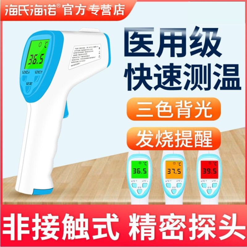 Haishi Hainuo Thermometer Gun Forehead Thermometer Forehead Thermometer Gun Medical Accurate Kidsren and Adults