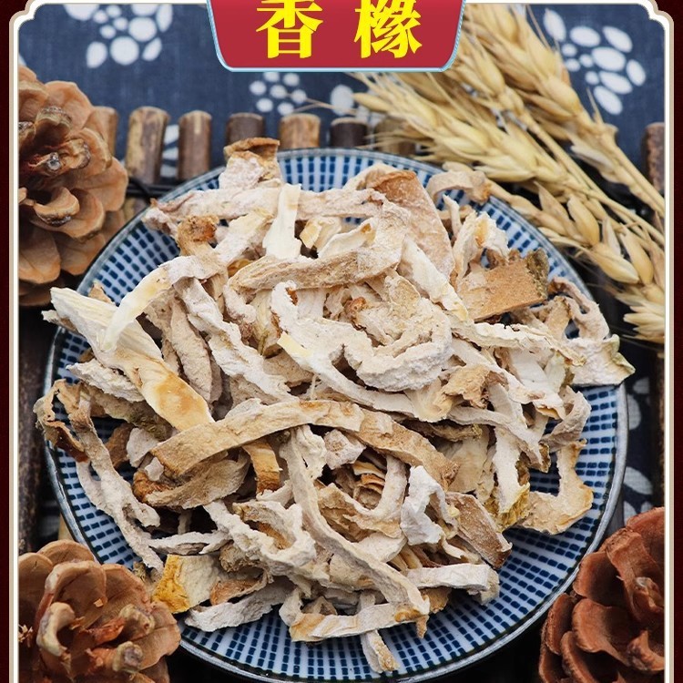 香橼中药材佛手香橼香橼丝枸橼钩缘香圆丝香源天然无硫500g克