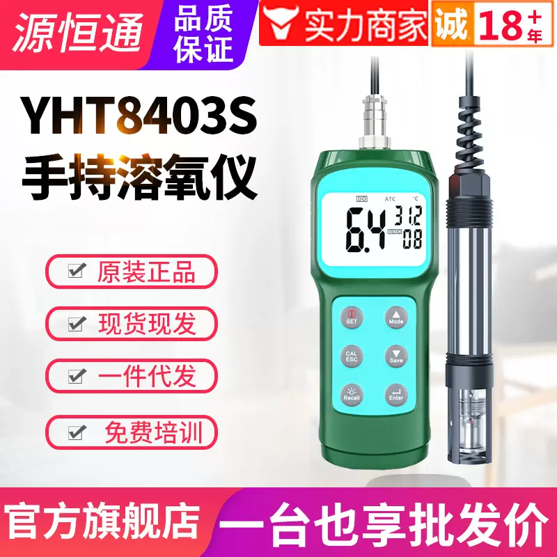 源恒通YHT8403S溶氧仪便携式水产鱼塘海水含氧量检测溶解氧测定仪