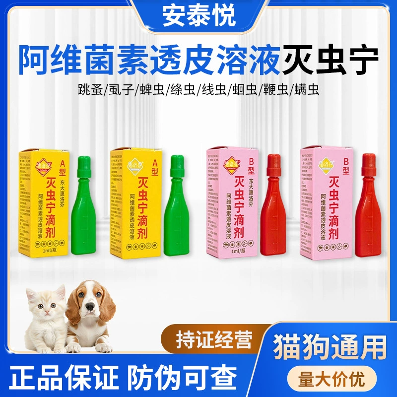 Инсектицидные капли Huilofen типа AB, товары для домашних животных, средство для наружного дегельминтизирования от блох, вшей и клещей для собак и кошек