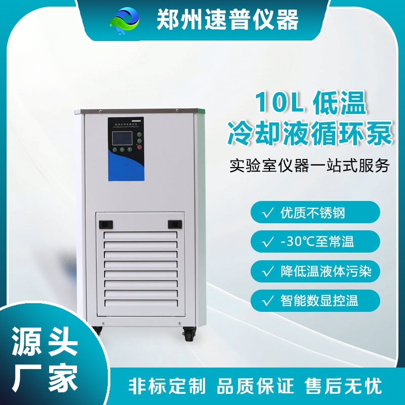 实力厂家 低温冷却液循环泵实验室制冷设备 配套反应釜旋转蒸发仪