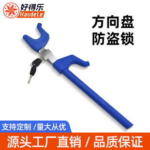 Steering wheel lock car front car supplies mortgage car god lock car handle lock anti-theft faucet car