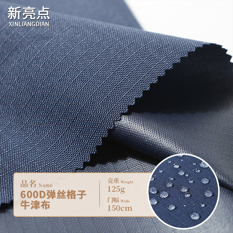 600D弹丝格子牛津布 弹丝牛津布时尚箱包帐篷双肩包涤纶布料批发