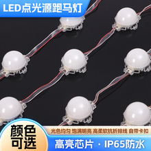 户外LED点光源太阳能跑马灯广告招牌全彩亮化灯带